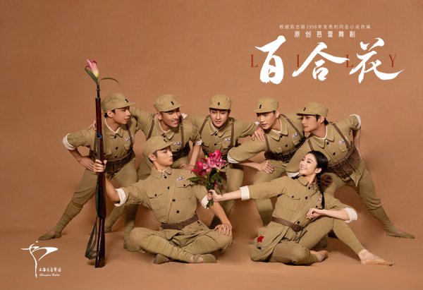 上海芭蕾舞团新一代挑大梁，《百合花》中“破茧成蝶”
