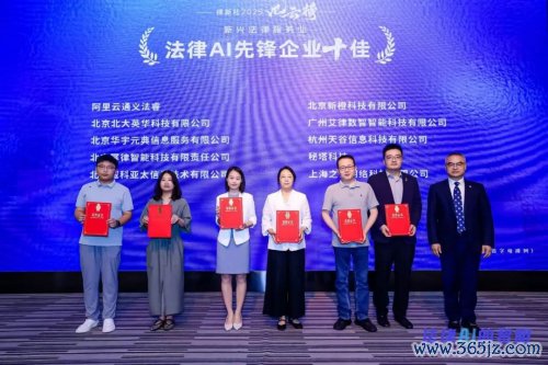 法律 AI 赛谈巅峰对决！智合斩获十佳盛誉，开启法律科技新纪元