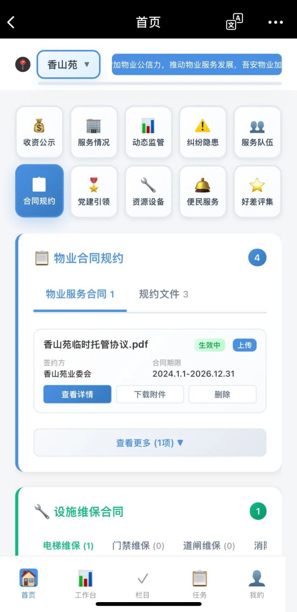 普陀“透明物业”破冰实验：数字能否破解社区治理之困？