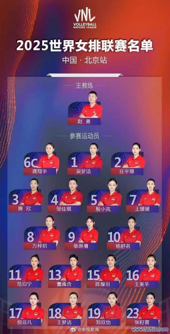 期待！中国女排新周期首秀