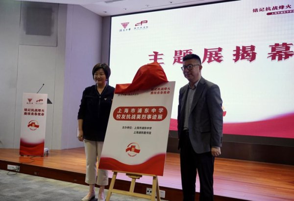 牢记抗战炊火，连接芳华就业，浦东中学举办驰念抗战收效80周年主题行径