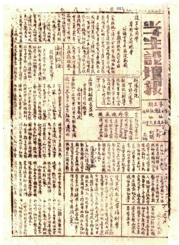 一群师生｜抗战时分的复旦“上海补习部”：宁可停办不折腰
