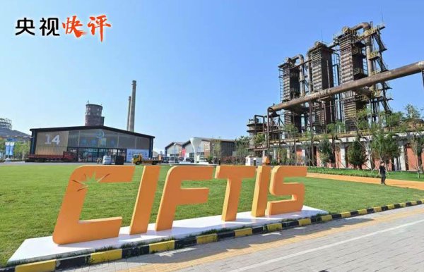 央视快评丨勾引洞开型寰球经济，为构建东说念主类运说念共同体不竭注入新能源
